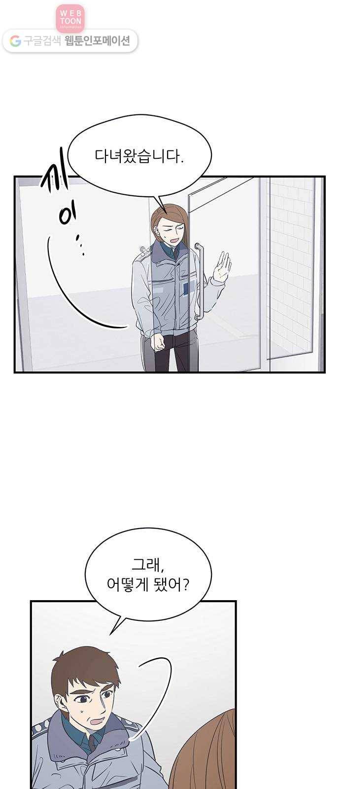 결백한 사람은 없다 18화 2