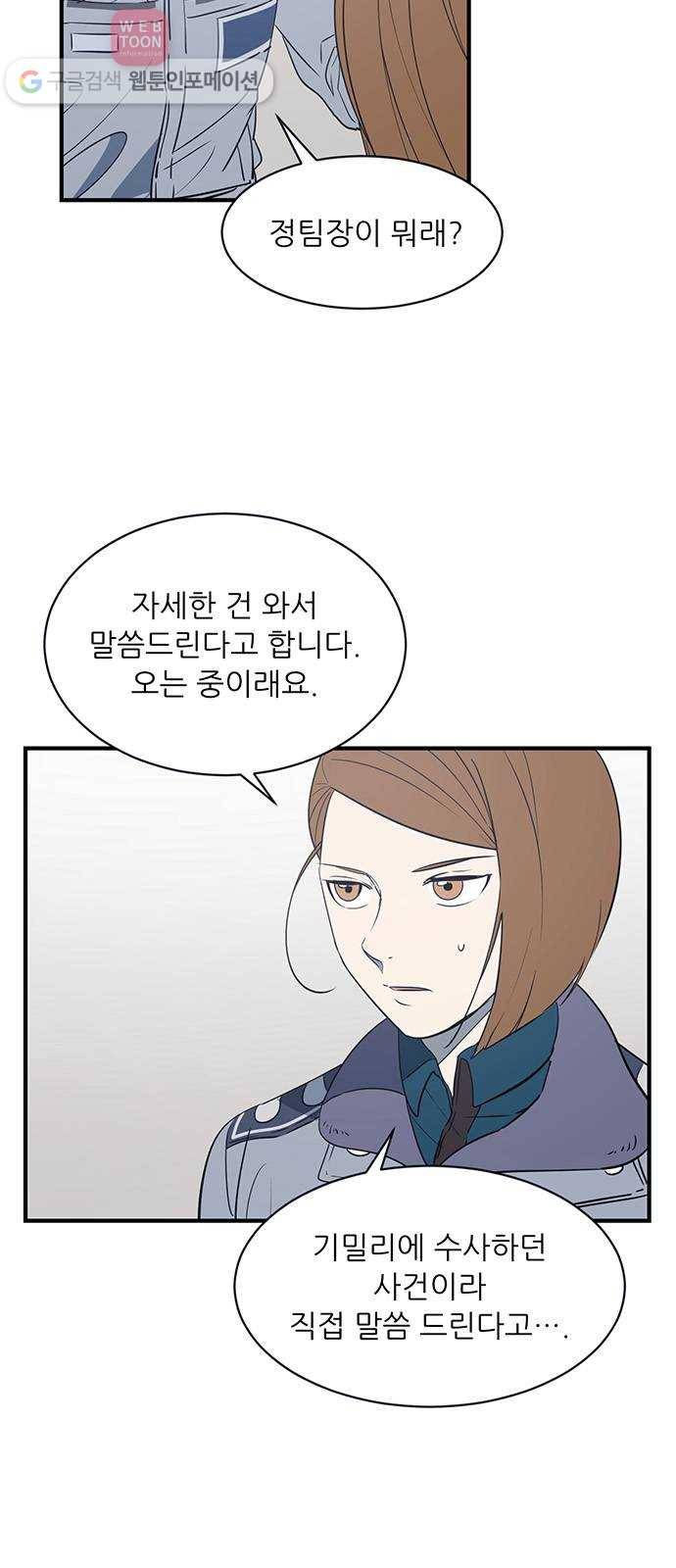 결백한 사람은 없다 18화 3