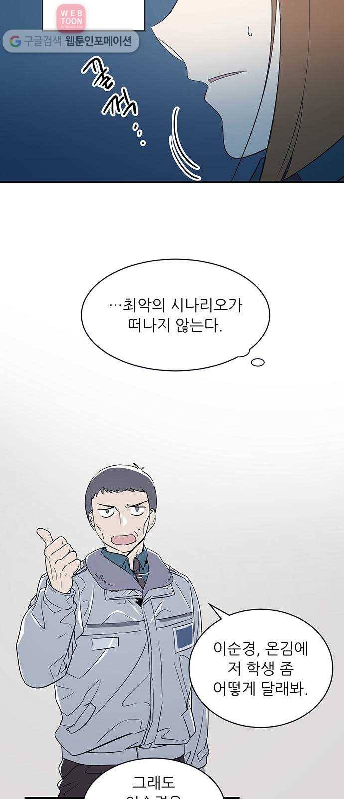 결백한 사람은 없다 18화 6