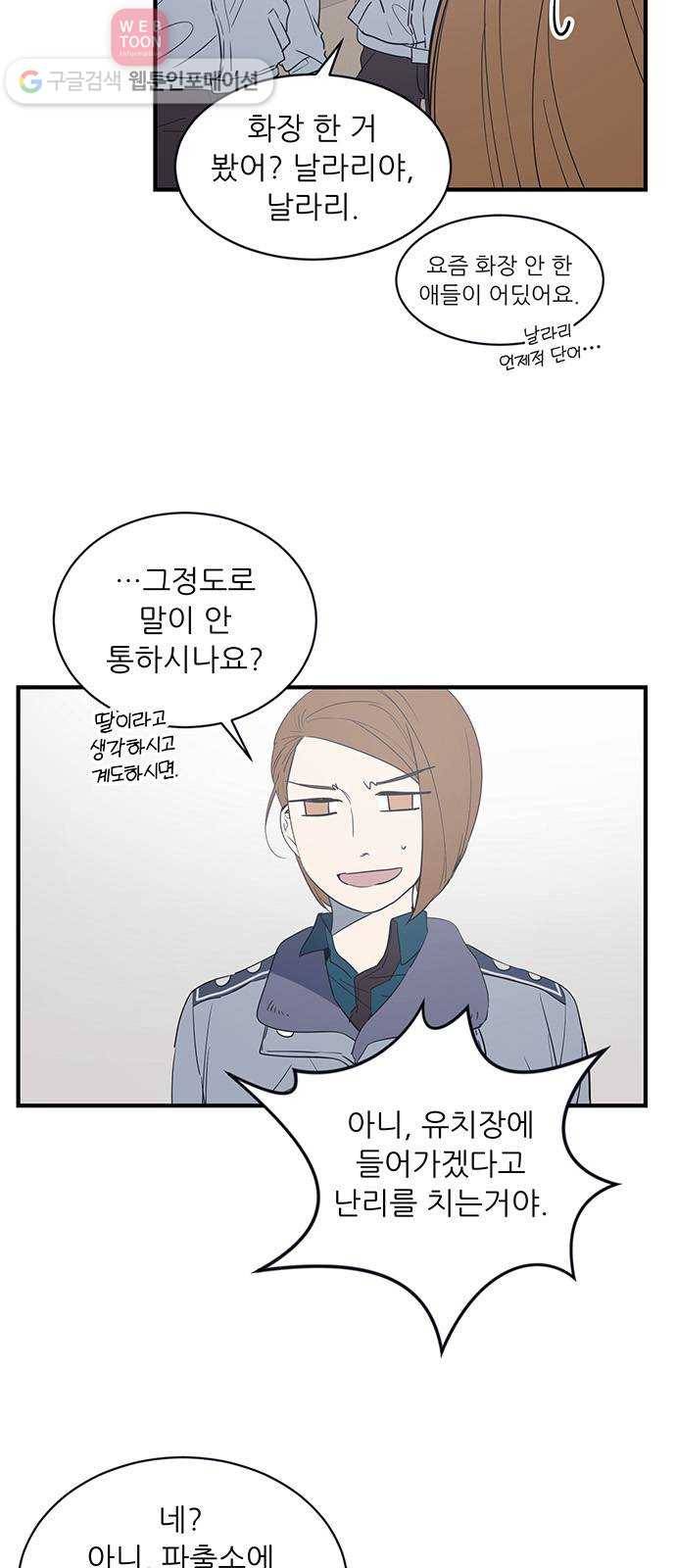 결백한 사람은 없다 18화 8