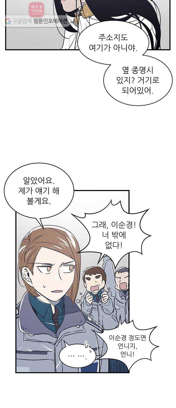 결백한 사람은 없다 18화 10