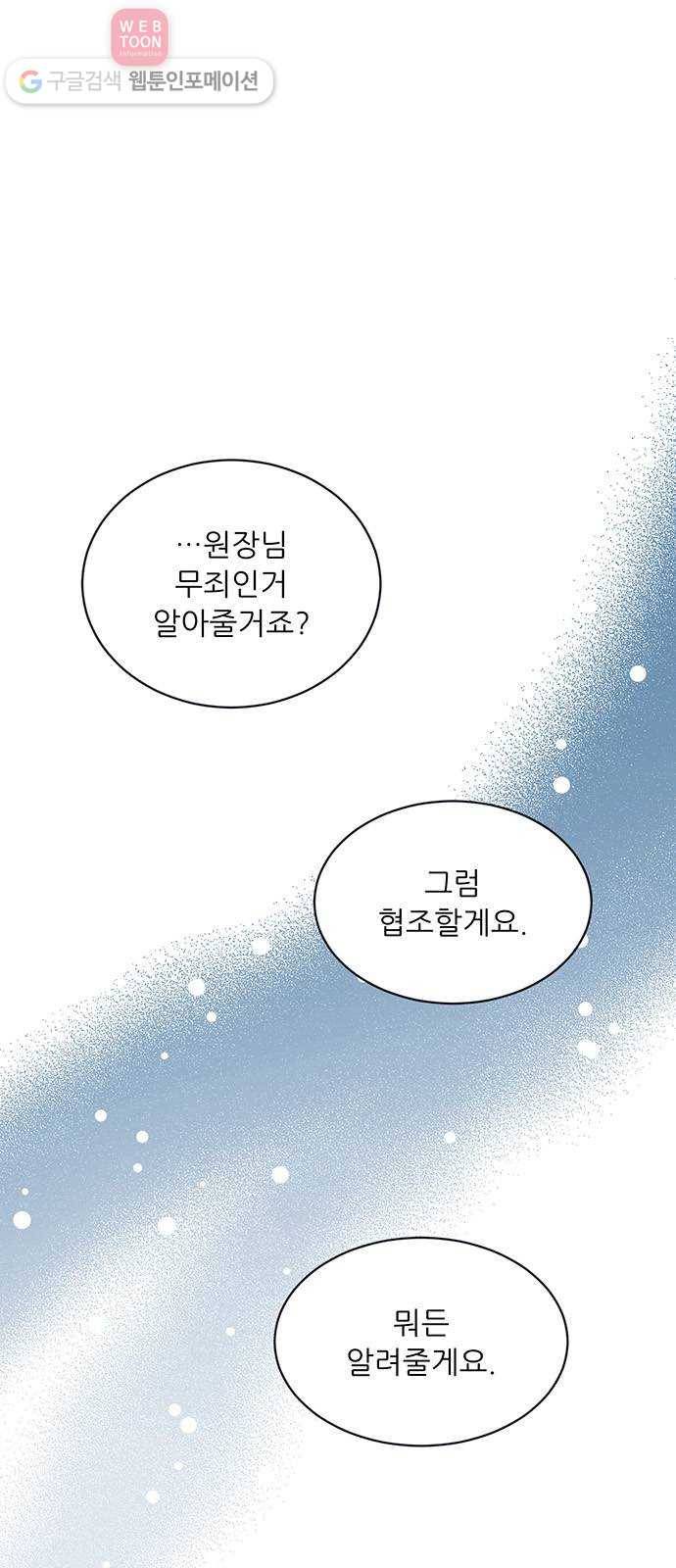 결백한 사람은 없다 26화 1