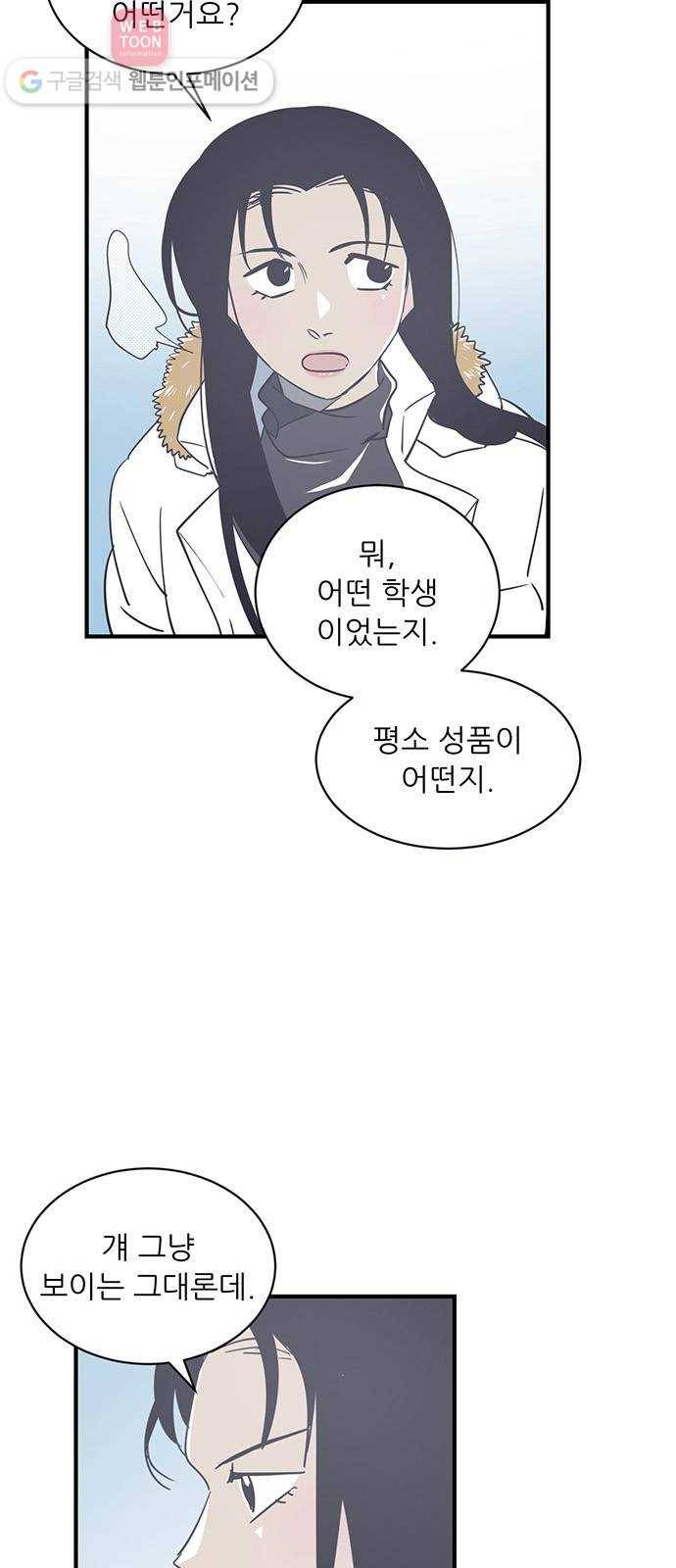 결백한 사람은 없다 26화 3