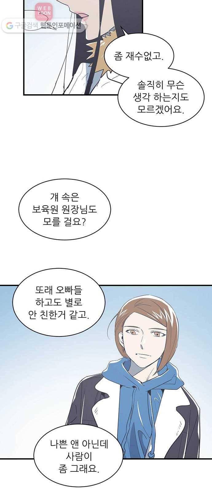 결백한 사람은 없다 26화 4