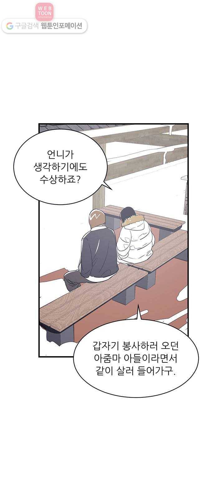 결백한 사람은 없다 26화 5