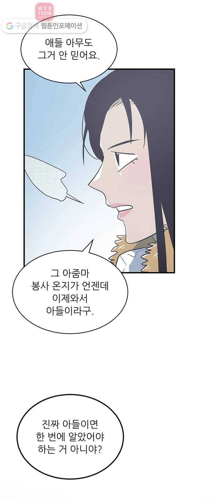 결백한 사람은 없다 26화 6