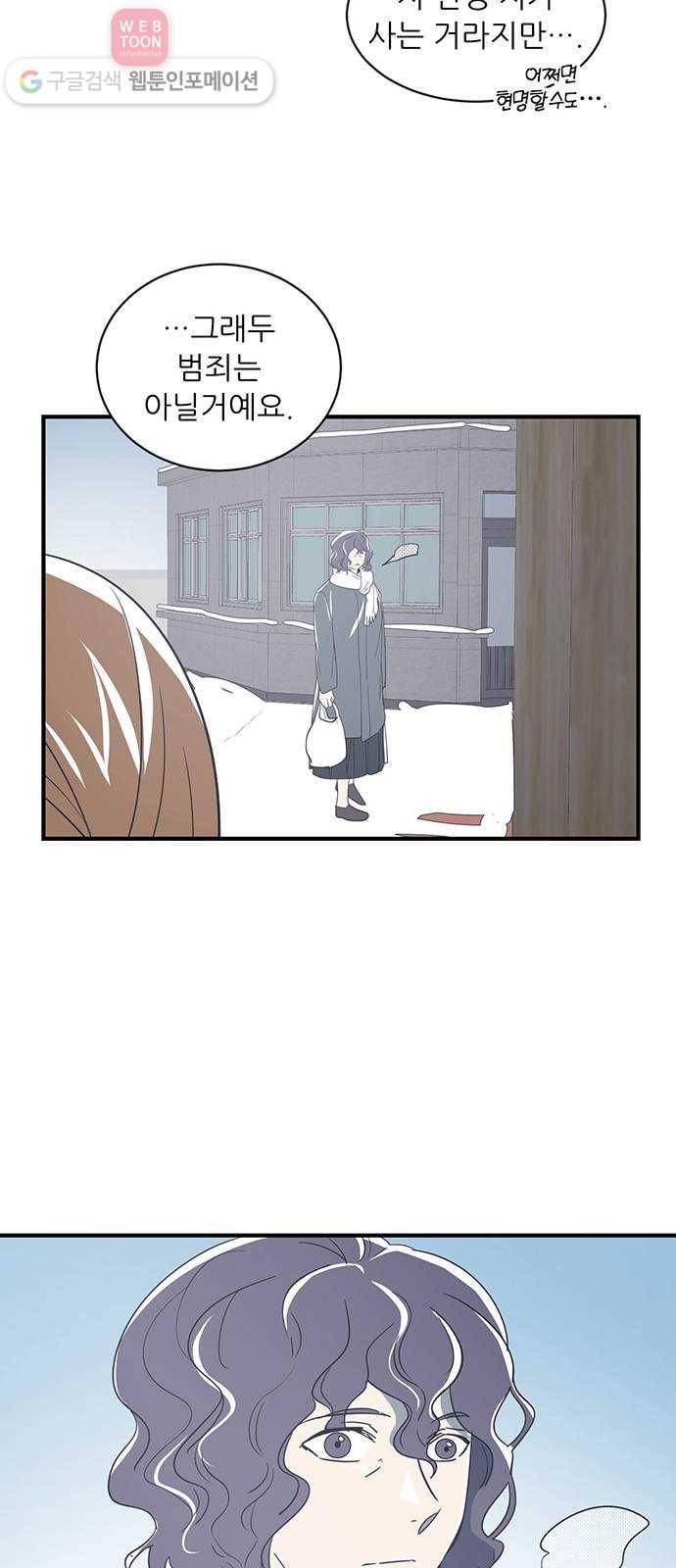 결백한 사람은 없다 26화 8