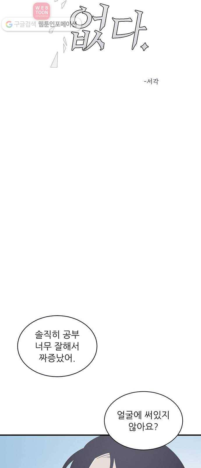 결백한 사람은 없다 26화 11