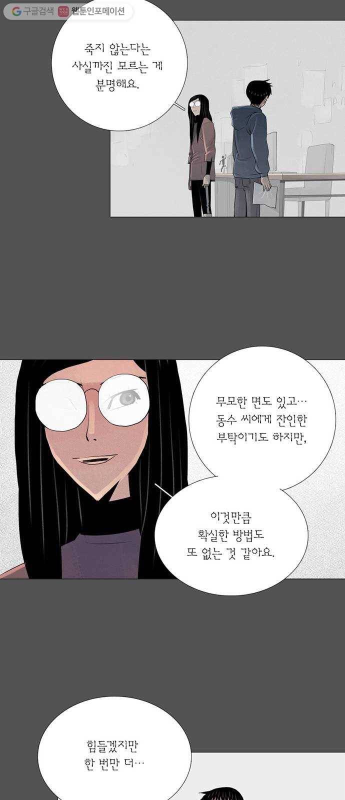 커넥트 45화 8