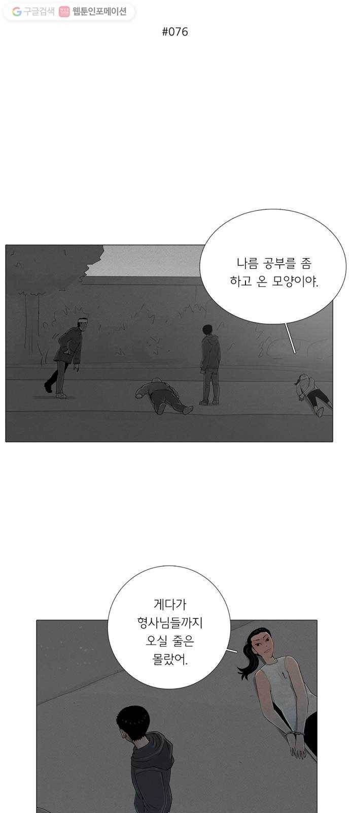 커넥트 76화 4