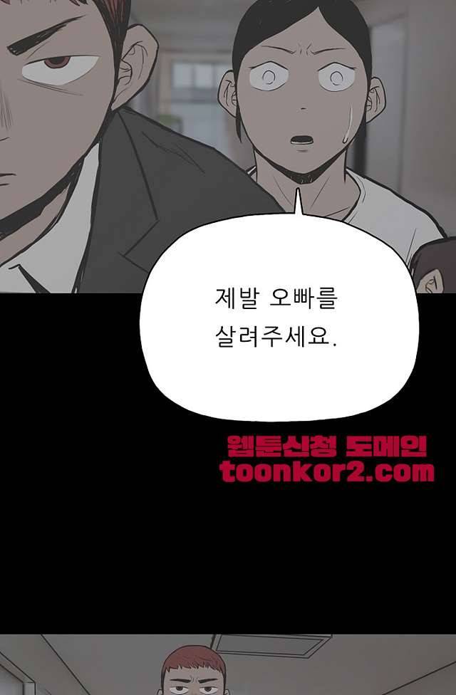 좀비인간 58화 3