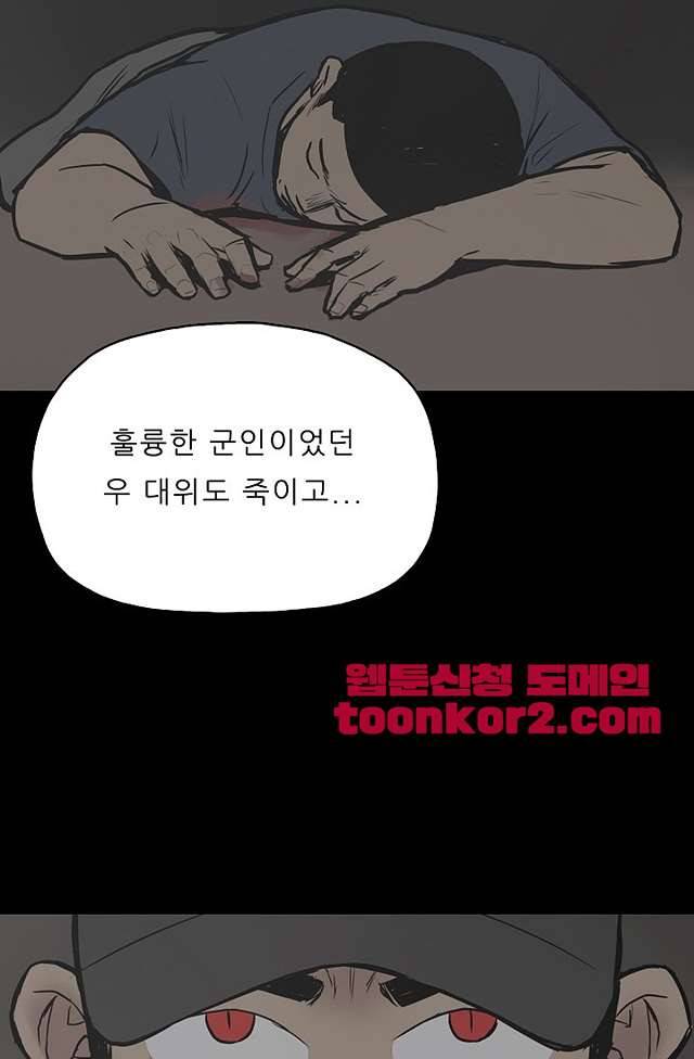 좀비인간 58화 9