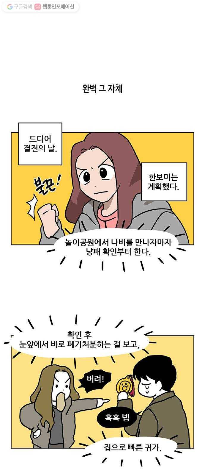 냐한남자 115화 1