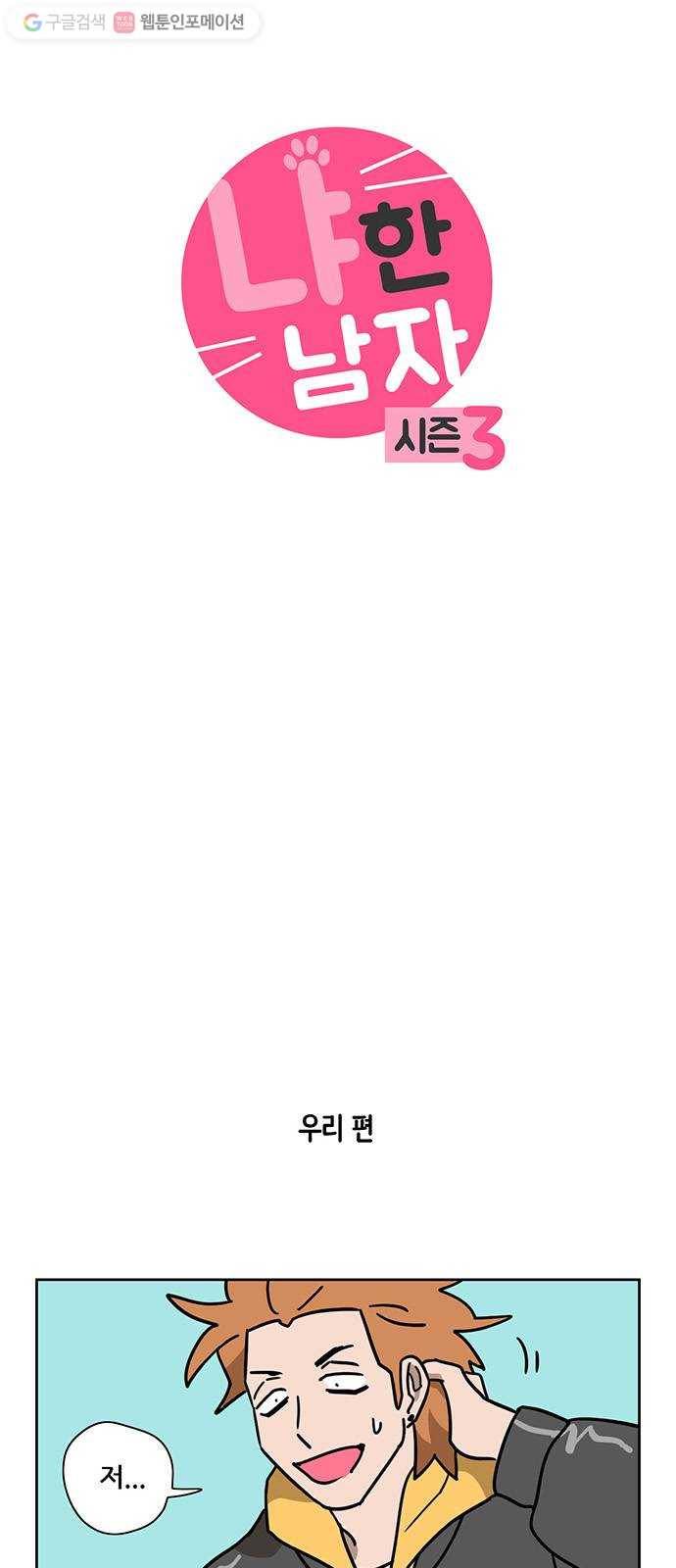 냐한남자 115화 3