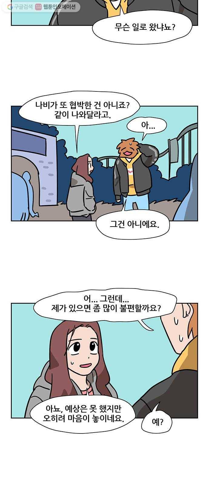 냐한남자 115화 4