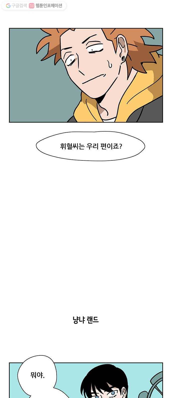 냐한남자 115화 5