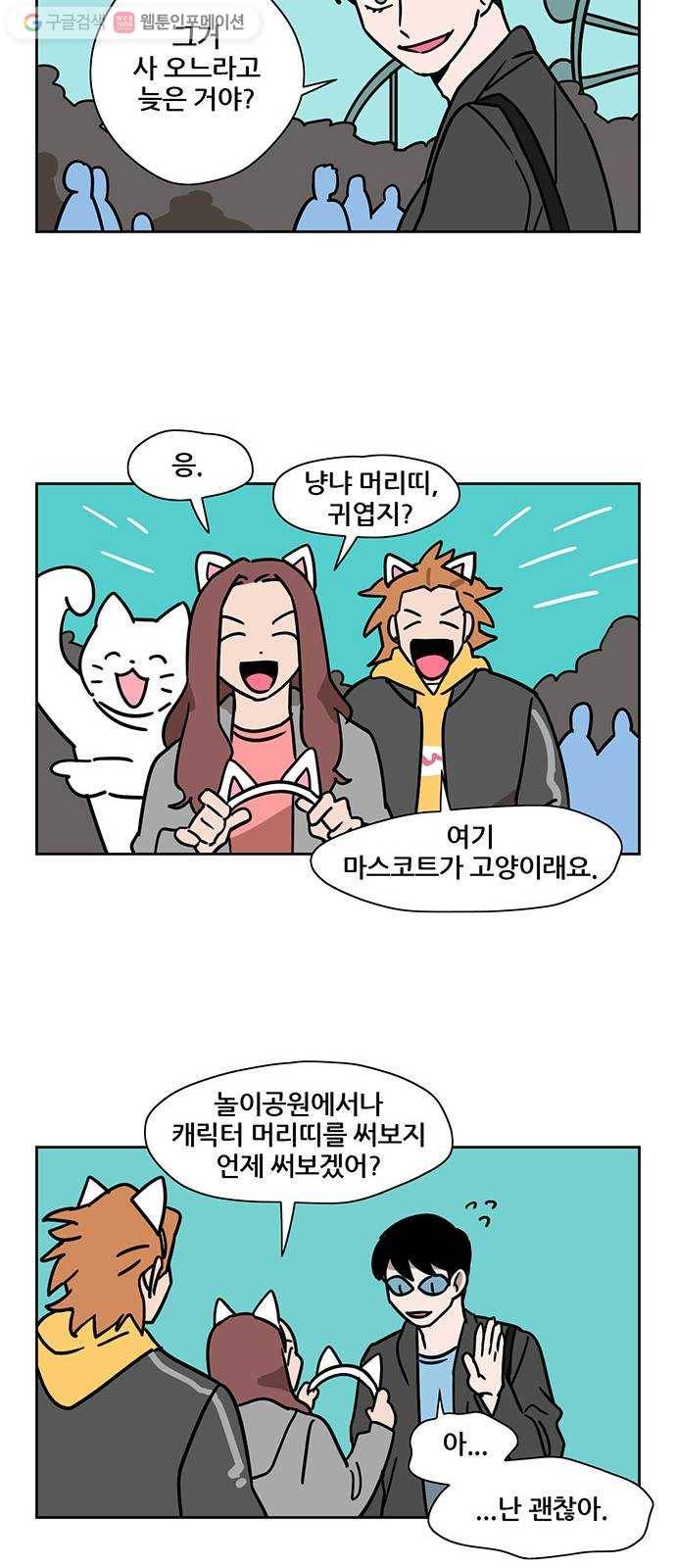 냐한남자 115화 6