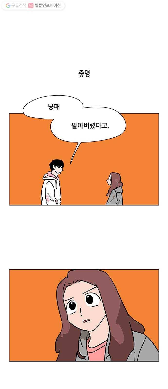 냐한남자 124화 1
