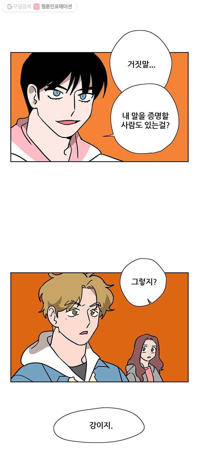 냐한남자 124화 2