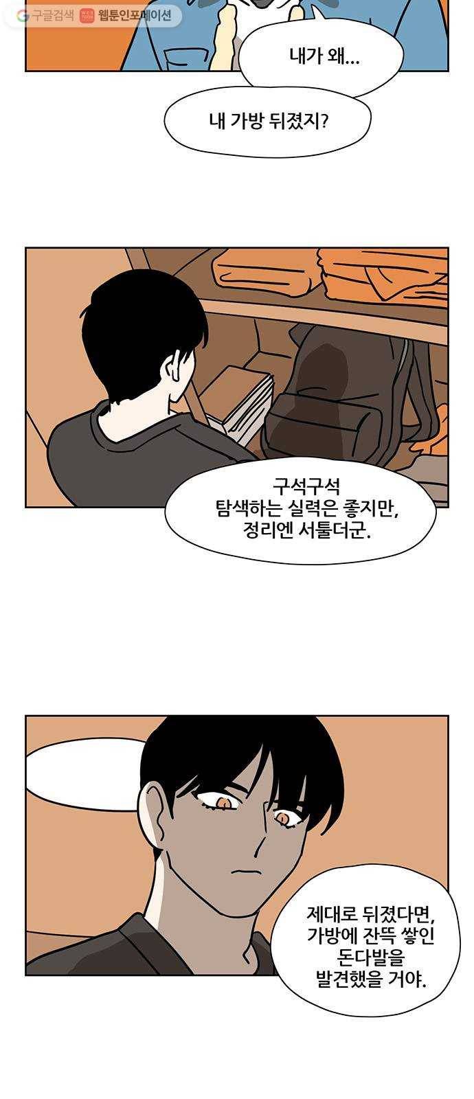 냐한남자 124화 4