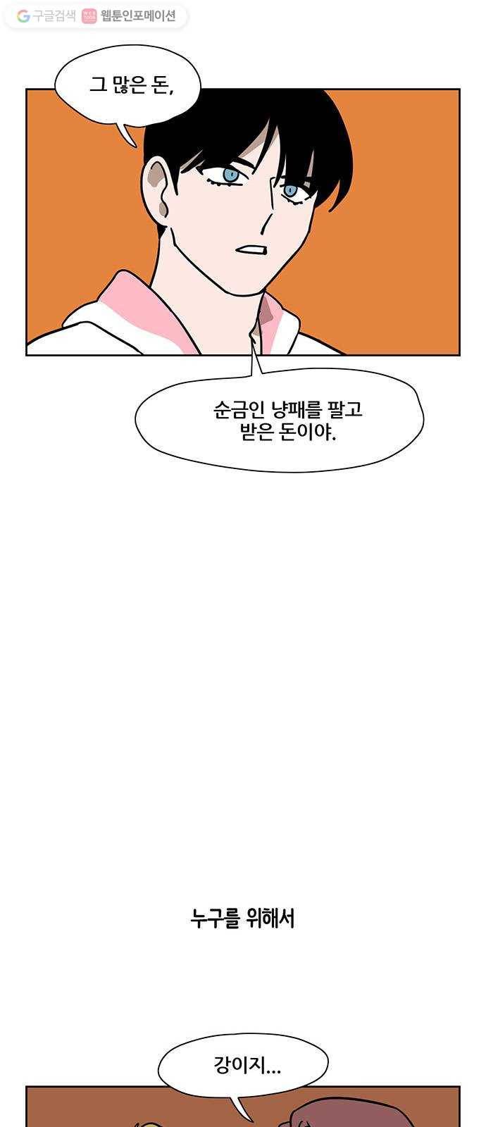 냐한남자 124화 5