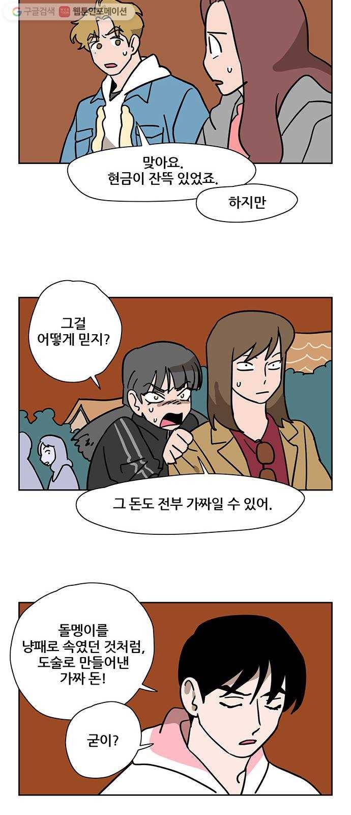 냐한남자 124화 6