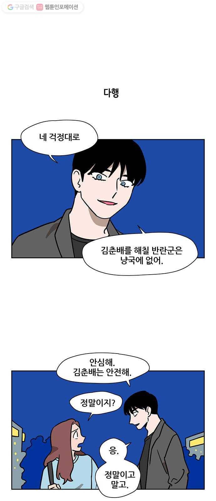 냐한남자 133화 1