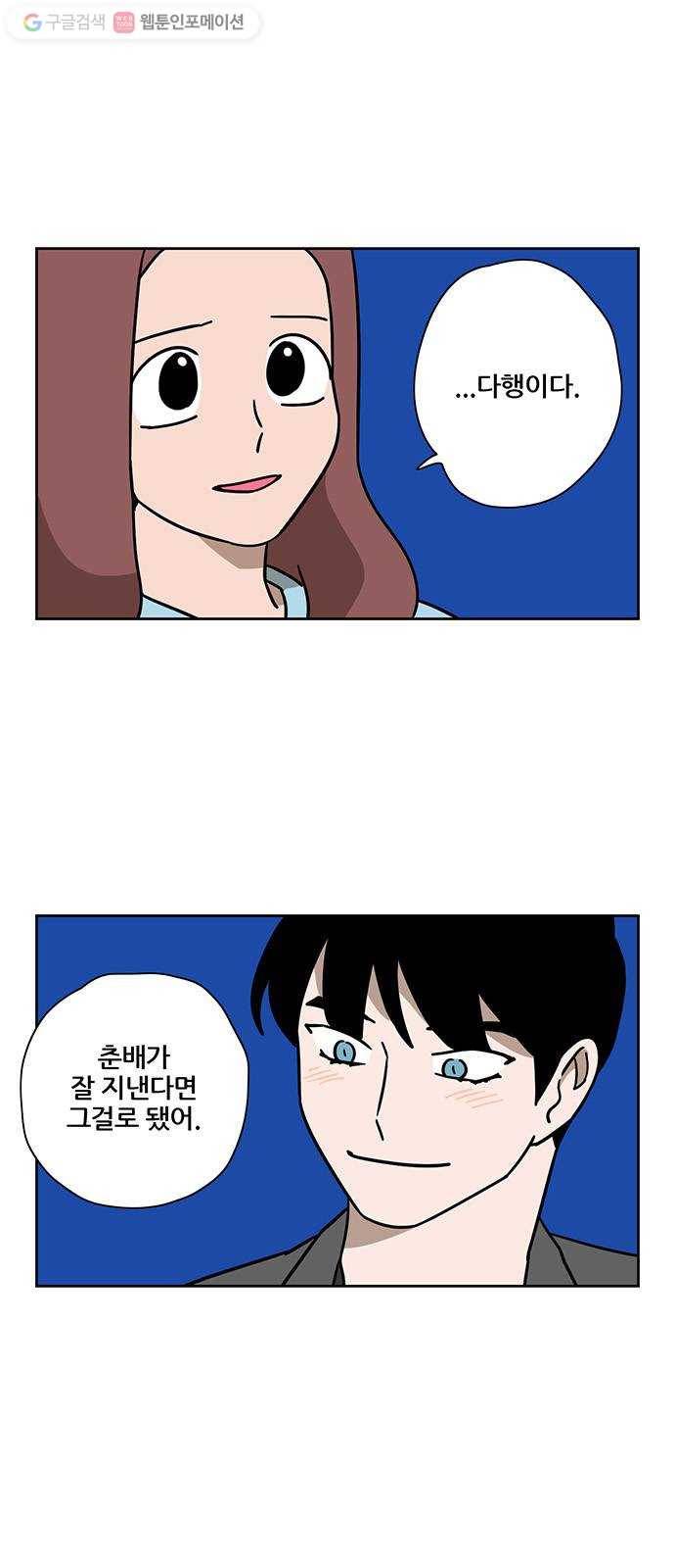 냐한남자 133화 2