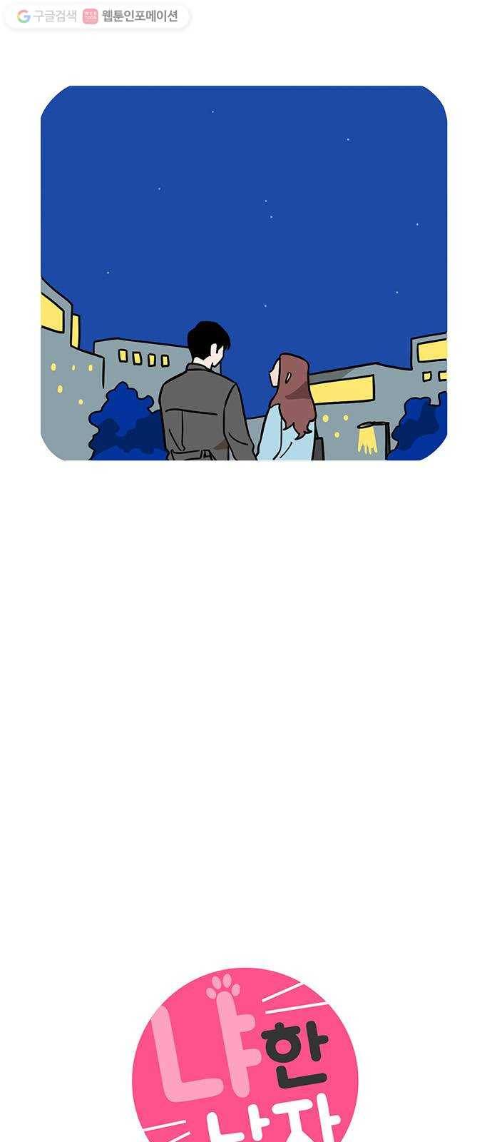냐한남자 133화 3