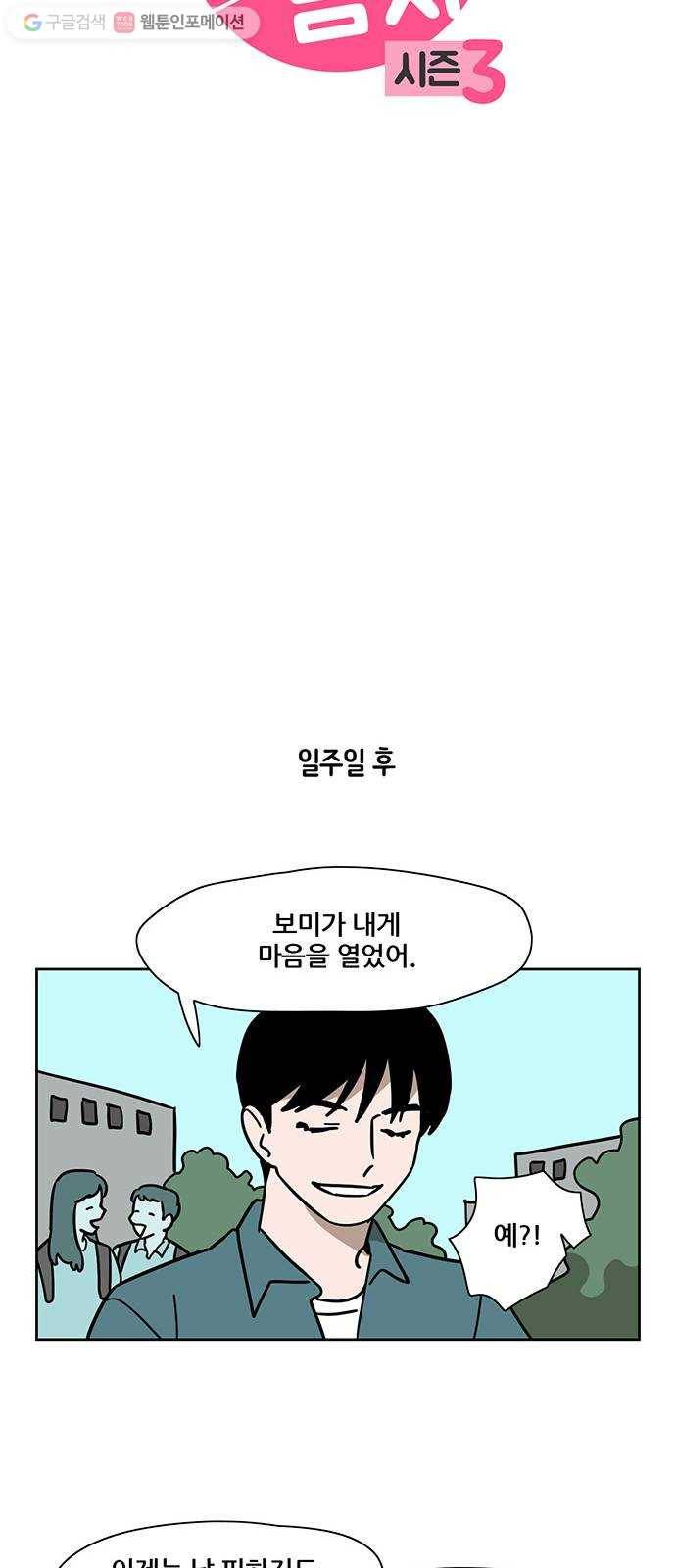 냐한남자 133화 4