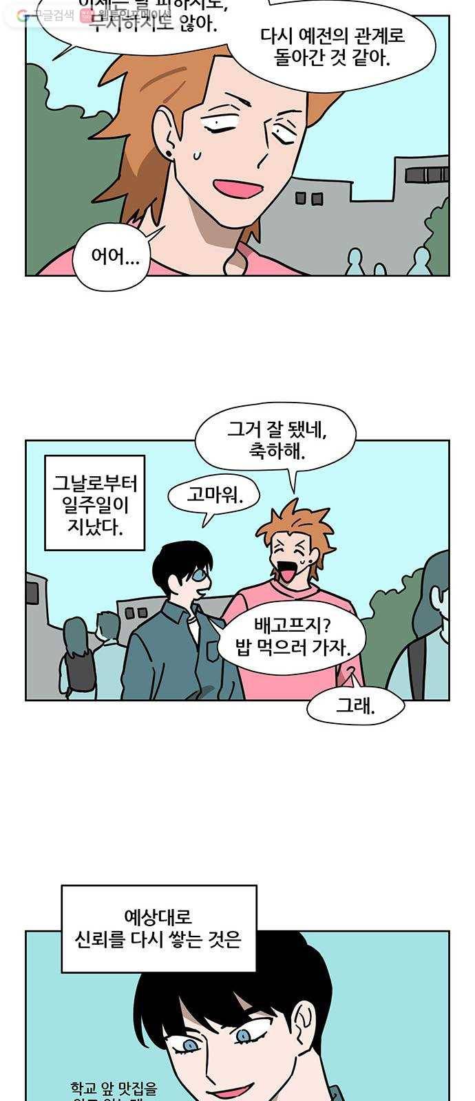 냐한남자 133화 5