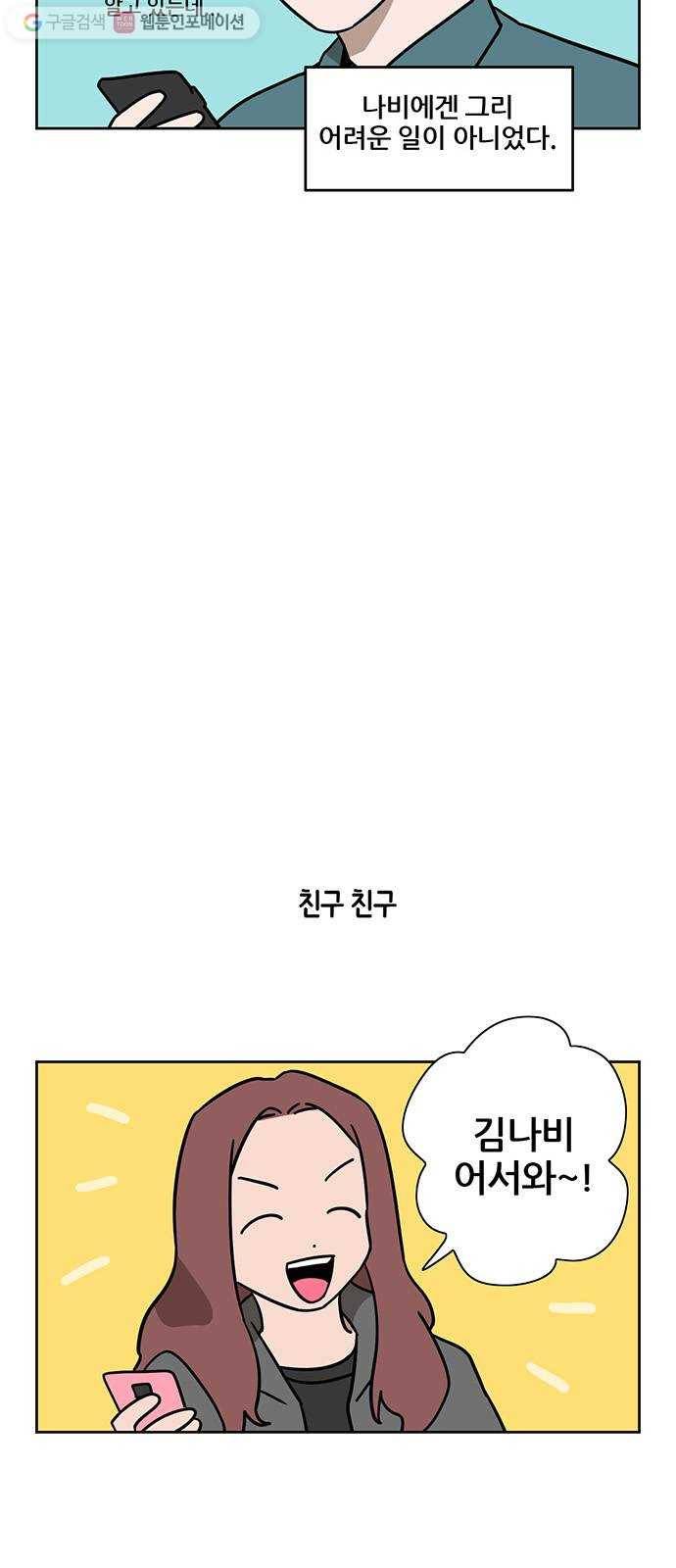 냐한남자 133화 6