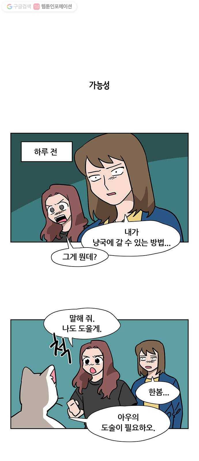 냐한남자 142화 1