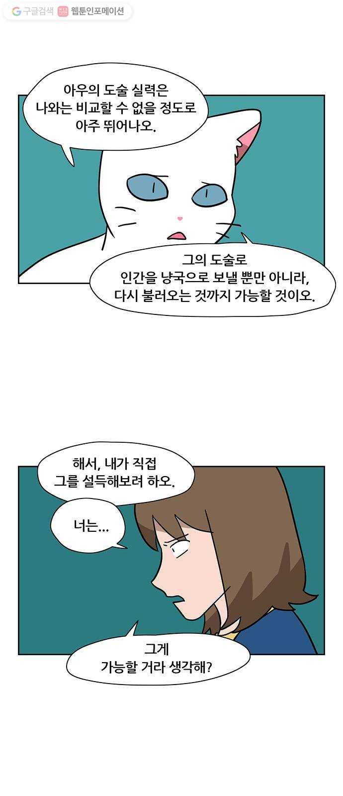 냐한남자 142화 2