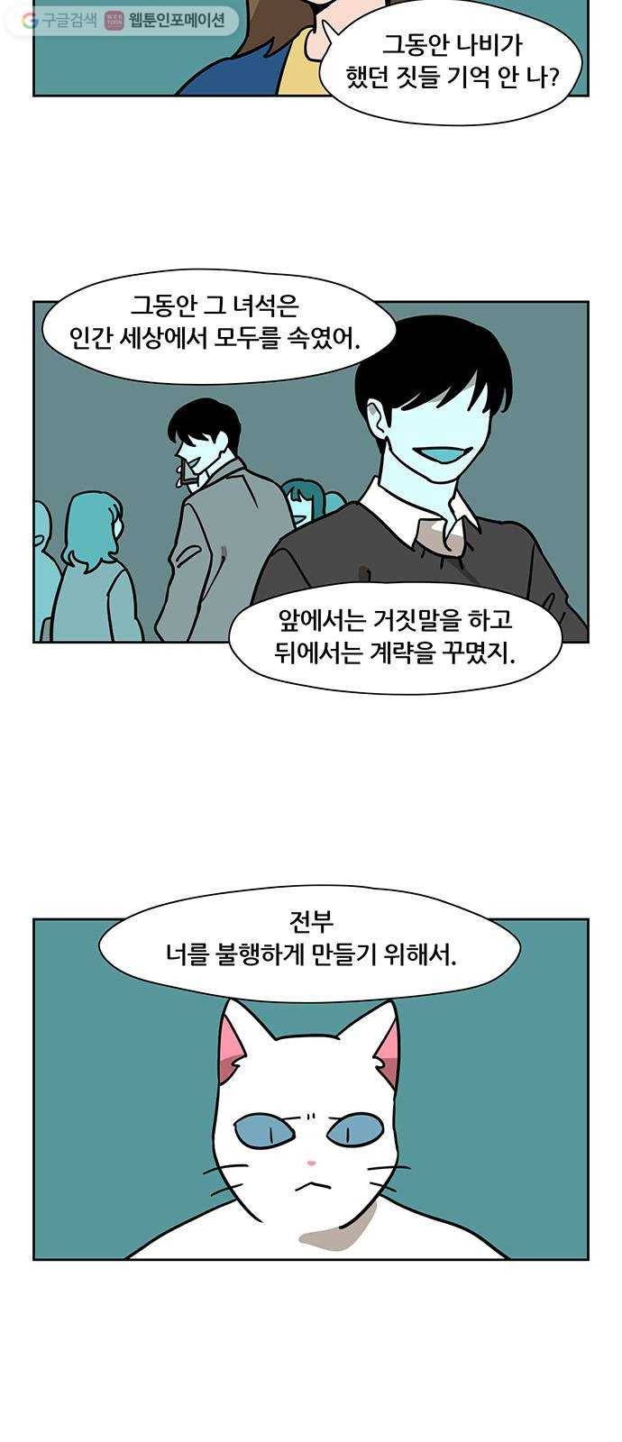 냐한남자 142화 4