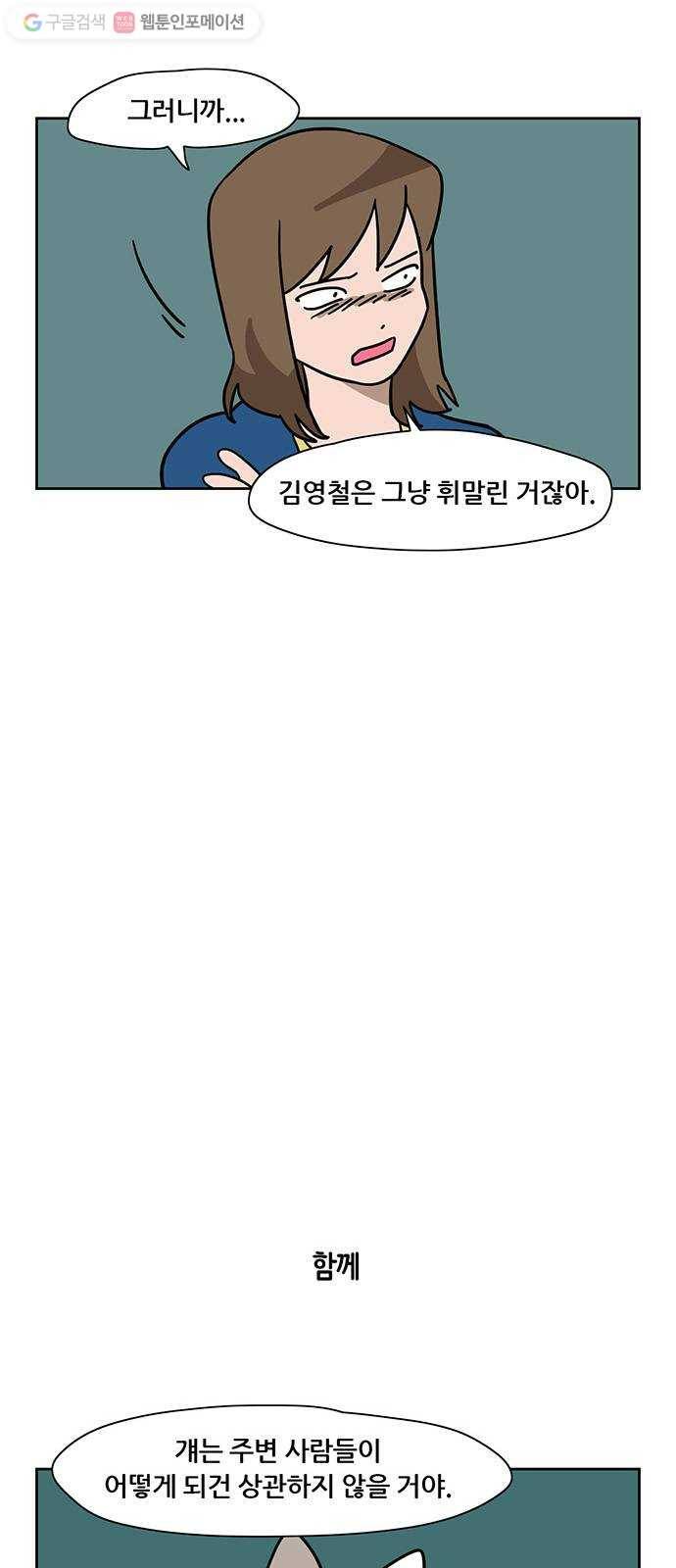 냐한남자 142화 5