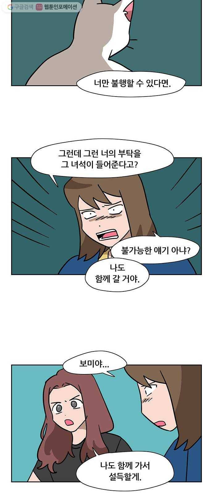 냐한남자 142화 6