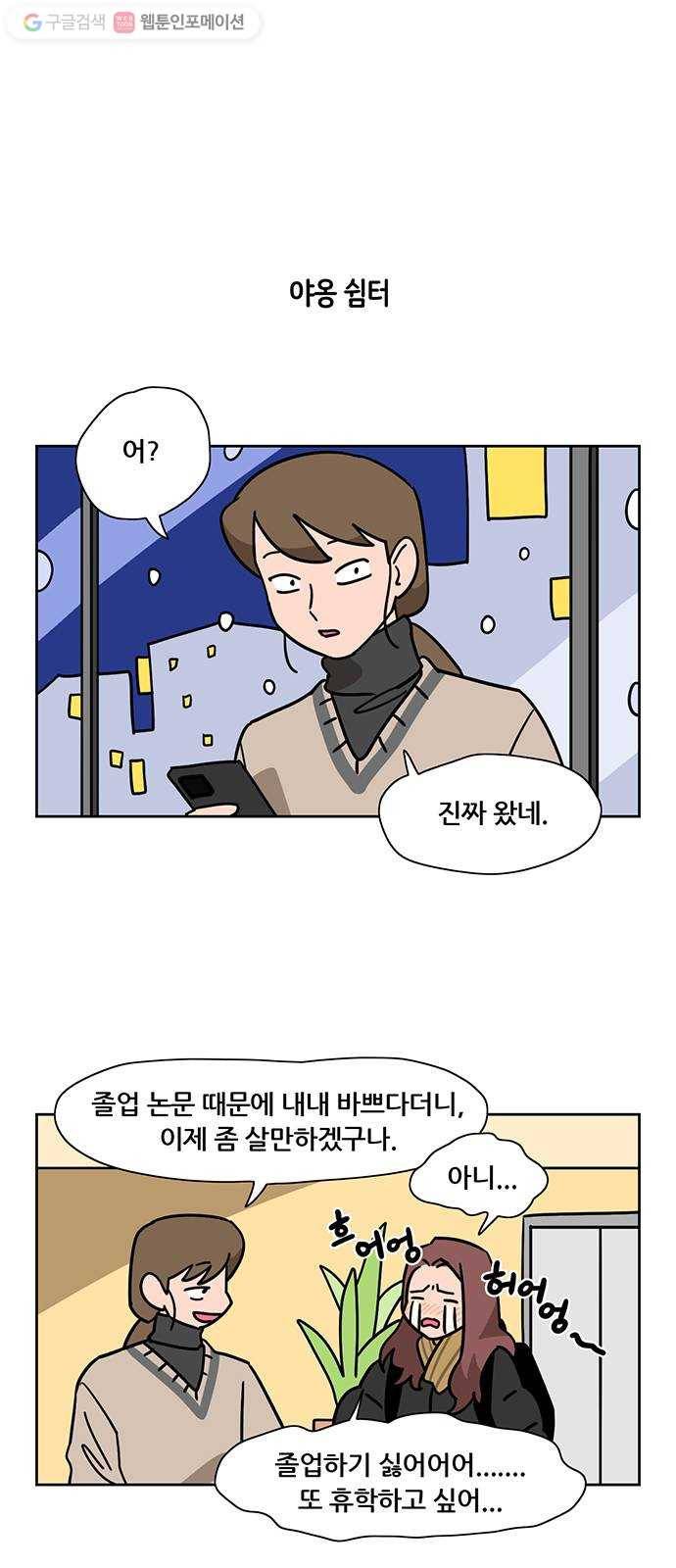 냐한남자 외전 1화 - 두 사람 1