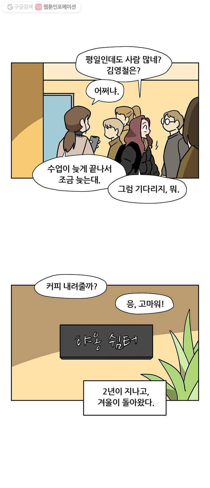 냐한남자 외전 1화 - 두 사람 2