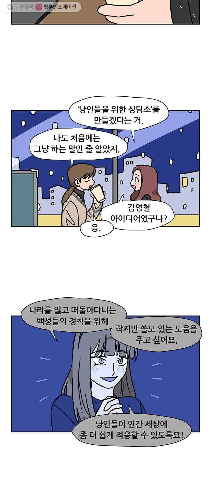 냐한남자 외전 1화 - 두 사람 4
