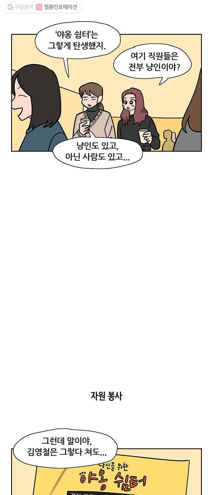 냐한남자 외전 1화 - 두 사람 5
