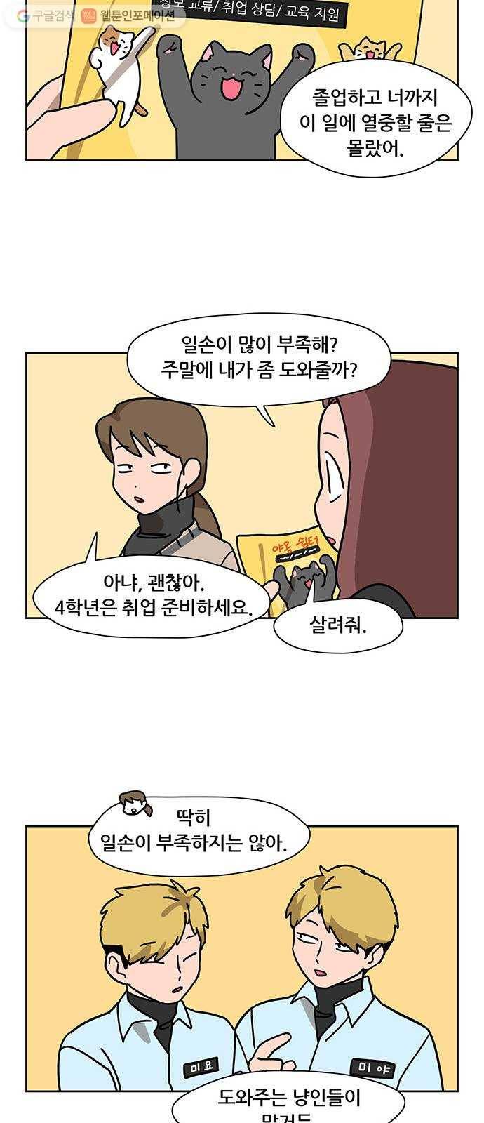 냐한남자 외전 1화 - 두 사람 6