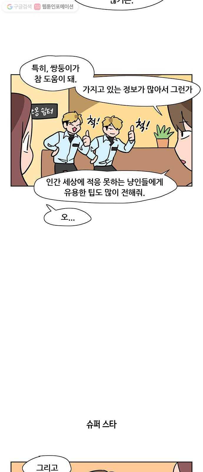 냐한남자 외전 1화 - 두 사람 7