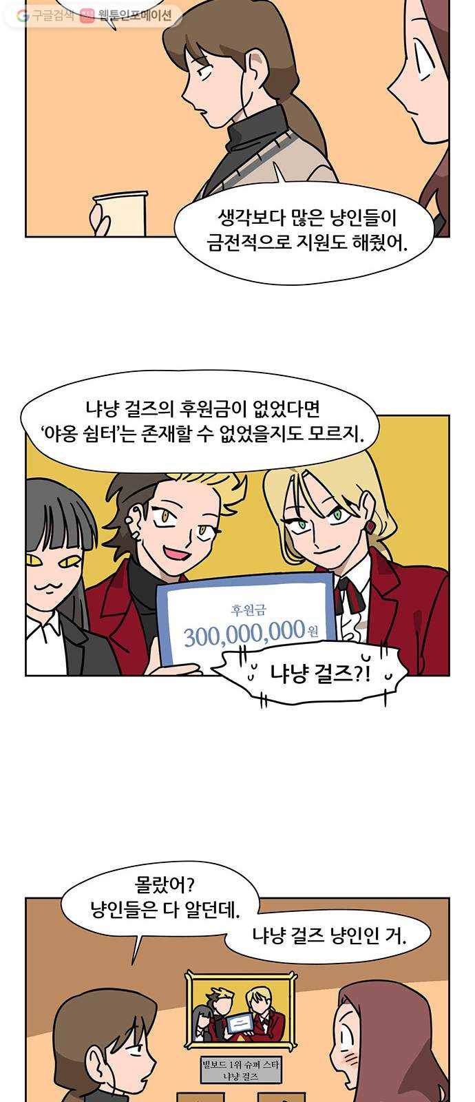 냐한남자 외전 1화 - 두 사람 8