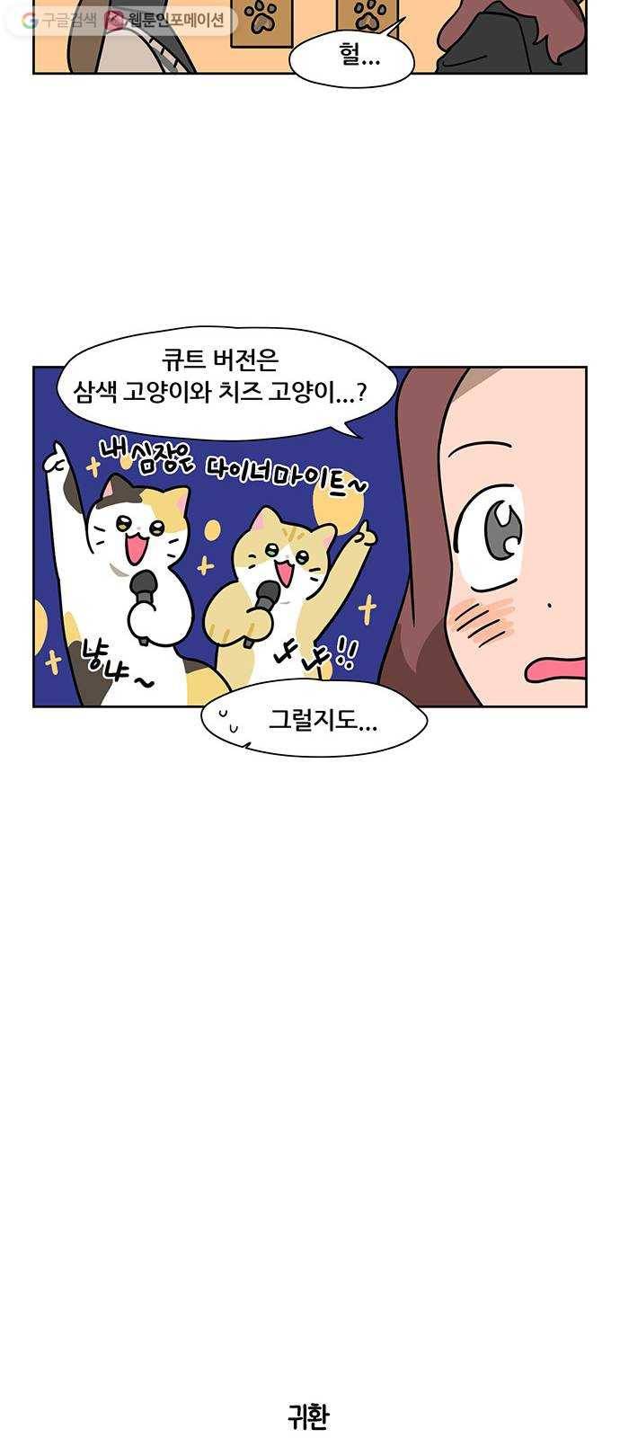 냐한남자 외전 1화 - 두 사람 9