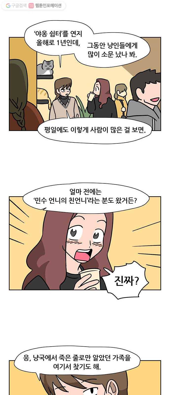 냐한남자 외전 1화 - 두 사람 10