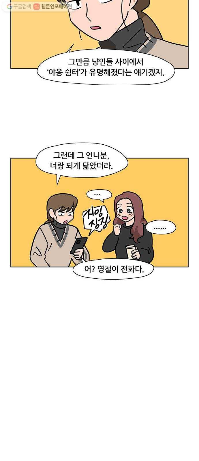 냐한남자 외전 1화 - 두 사람 11