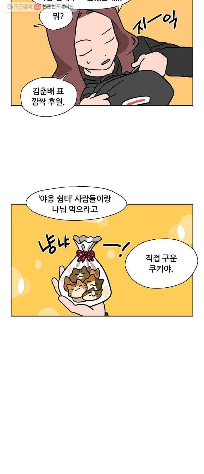 냐한남자 외전 1화 - 두 사람 13