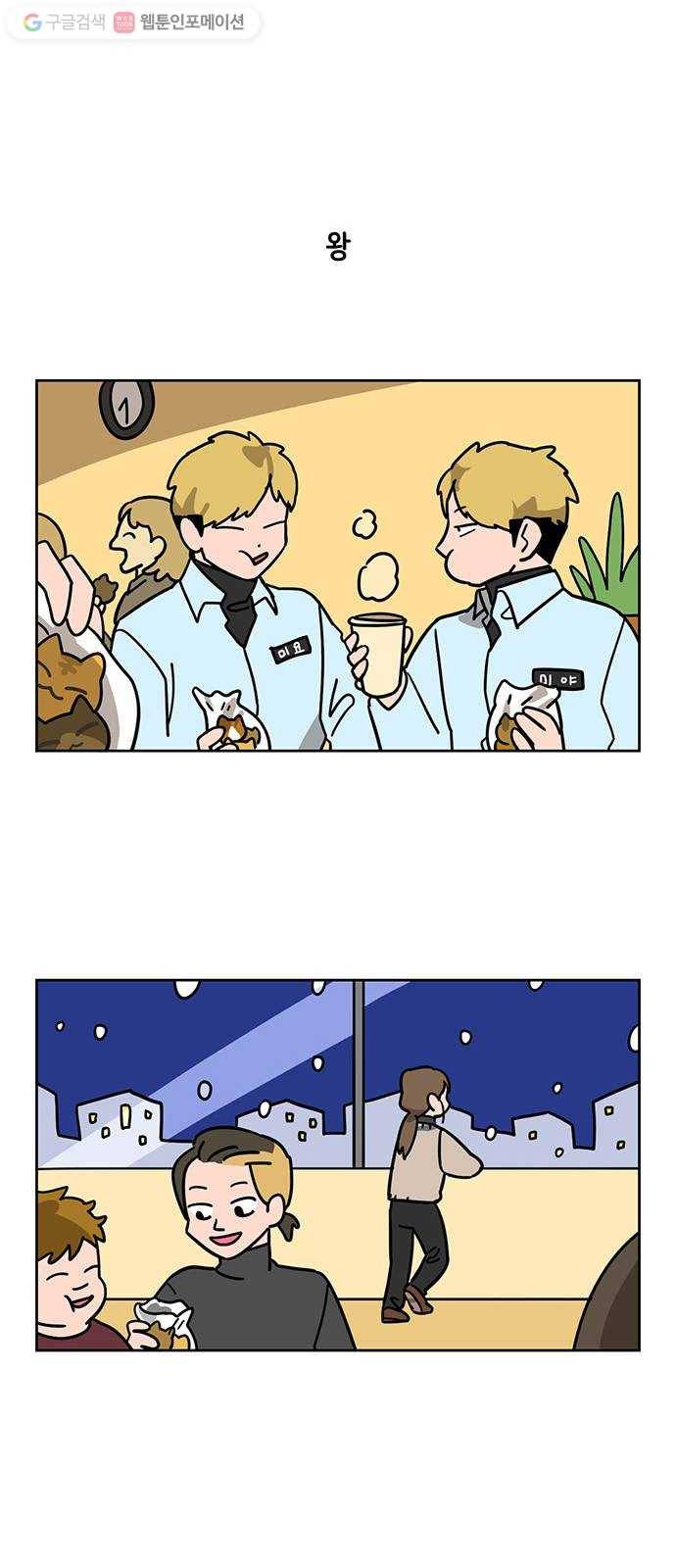 냐한남자 외전 1화 - 두 사람 14