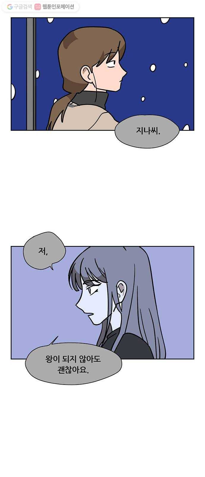 냐한남자 외전 1화 - 두 사람 15